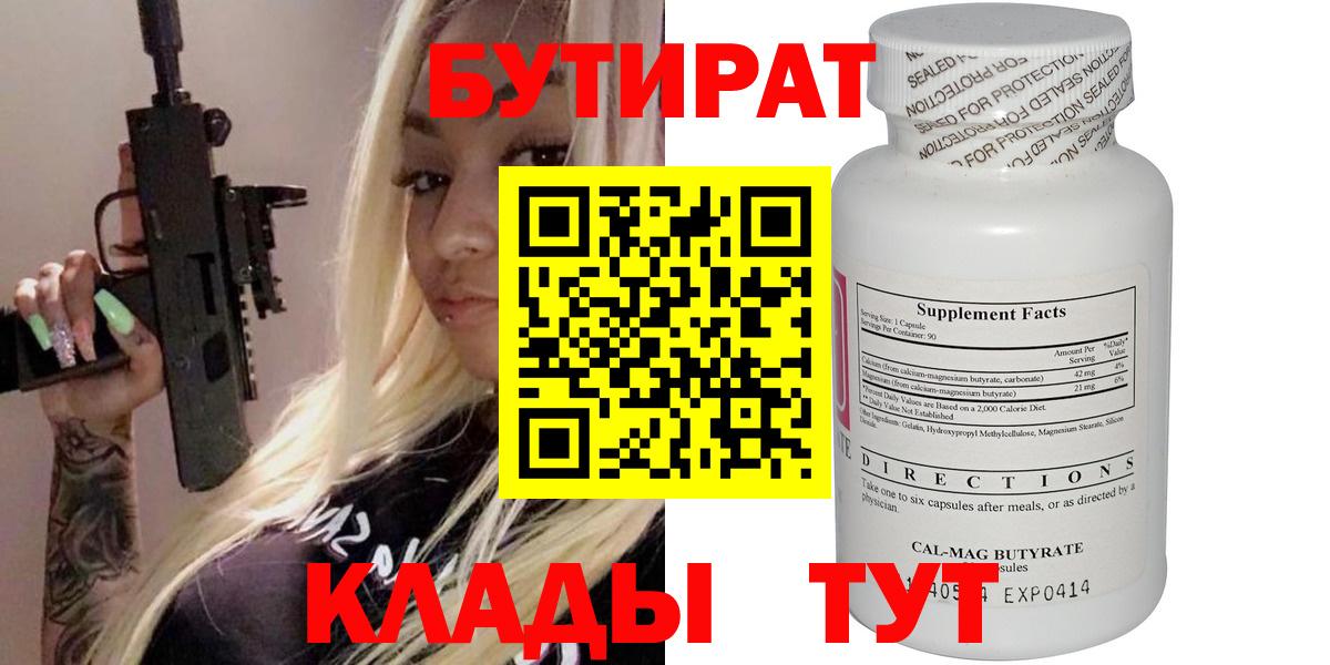 БУТИРАТ жидкий экстази  Вход с VPN  Нижневартовск 