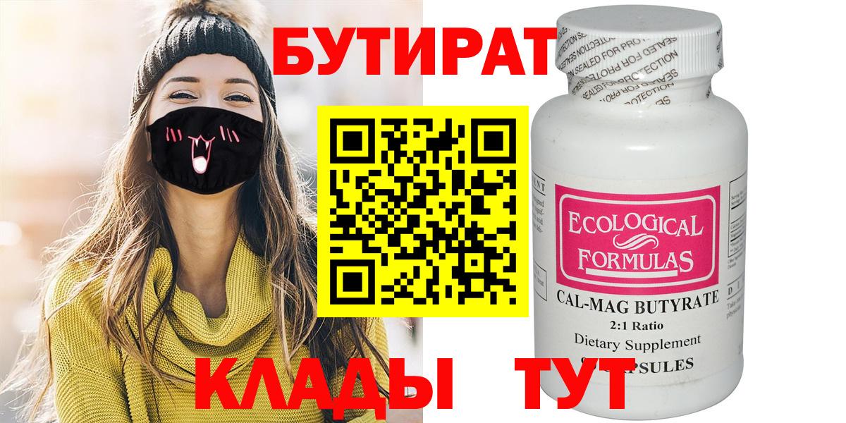 БУТИРАТ BDO 33% Нижневартовск