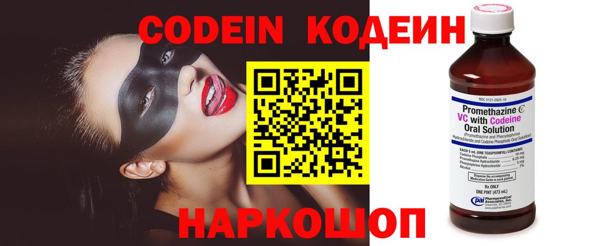 Нижневартовск  Кодеин напиток Lean (лин)  Вход с VPN  Кодеиновый сироп Lean Purple Drank 