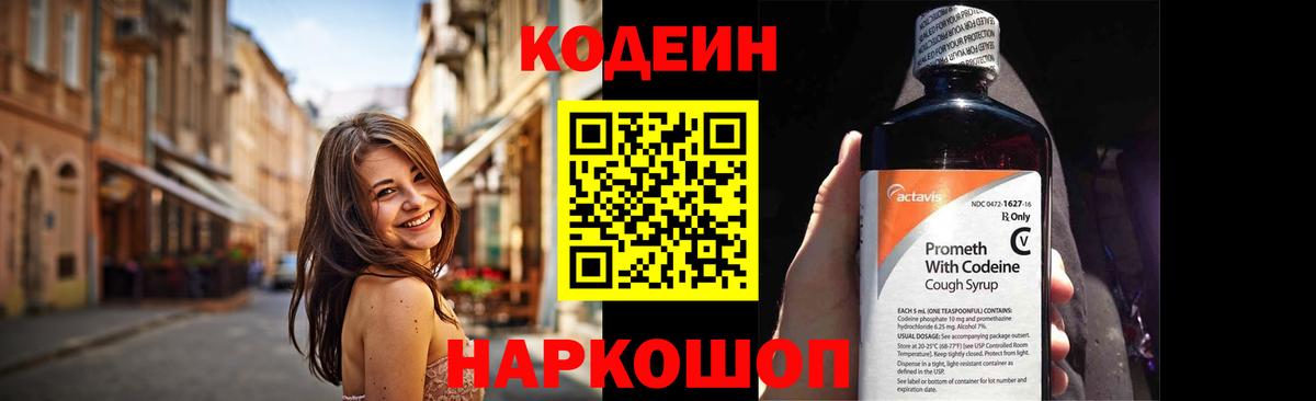 Кодеин напиток Lean (лин) Нижневартовск
