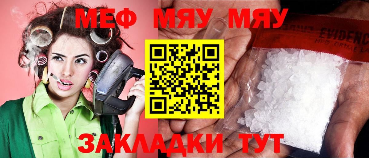 Меф 4 MMC  Вход с VPN  МЕФ  Нижневартовск  МЯУ-МЯУ VHQ 