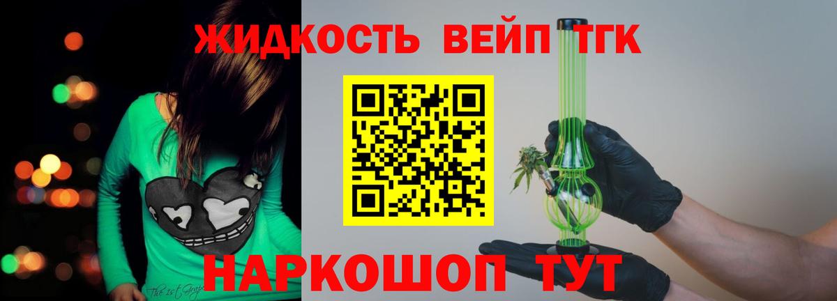 ТГК жижа Нижневартовск
